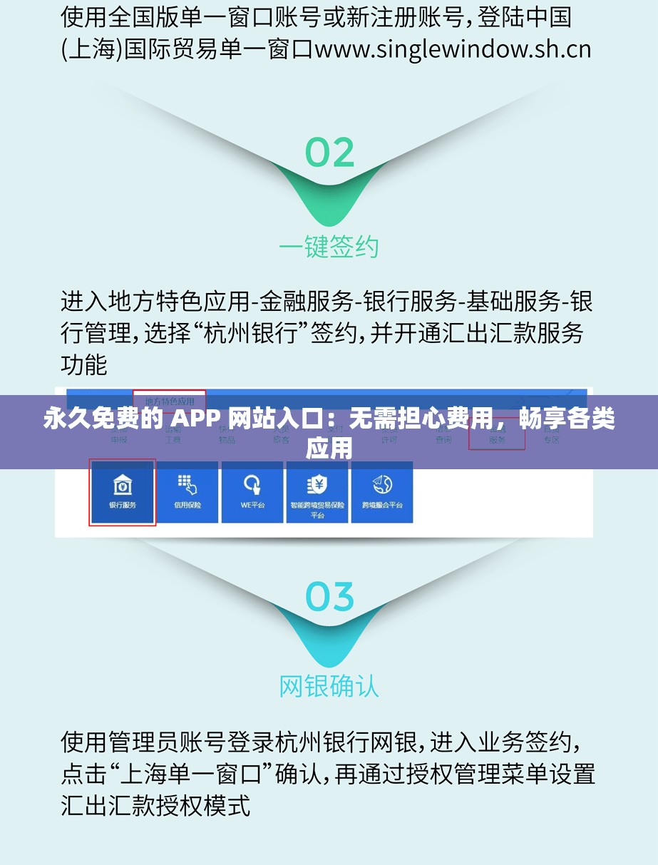 永久免费的 APP 网站入口：无需担心费用，畅享各类应用