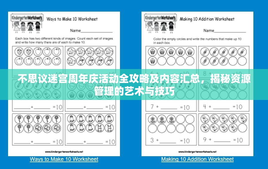 不思议迷宫周年庆活动全攻略及内容汇总，揭秘资源管理的艺术与技巧