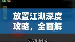 放置江湖深度攻略，全面解析海鲸帮玩法技巧与高效资源管理策略