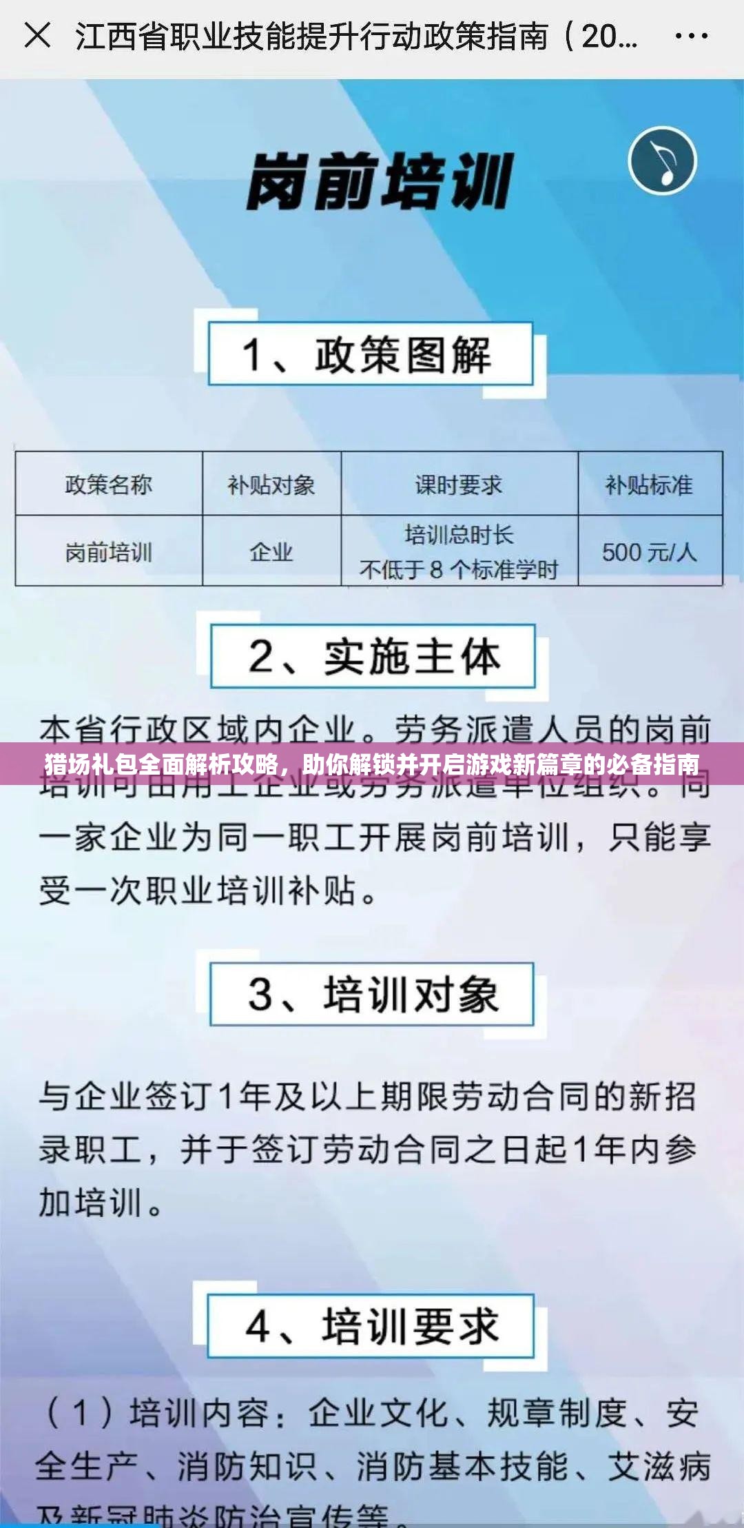 猎场礼包全面解析攻略，助你解锁并开启游戏新篇章的必备指南