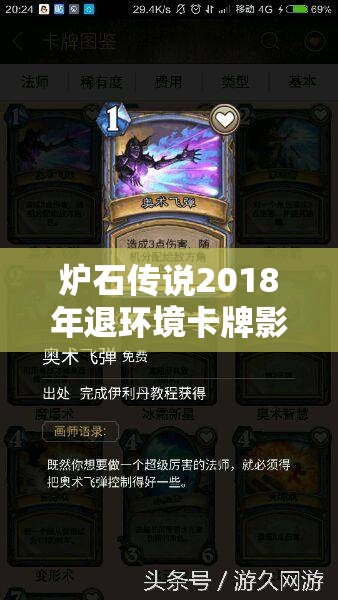 炉石传说2018年退环境卡牌影响下的资源管理与优化策略