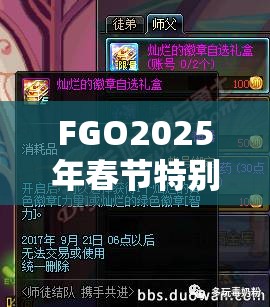 FGO2025年春节特别攻略，光与影的师徒战，解锁师匠阵容助你轻松通关！