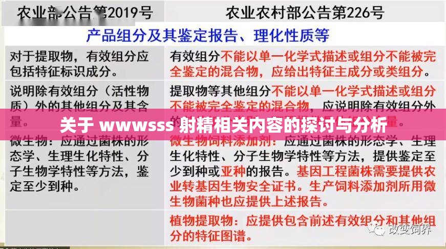 关于 wwwsss 射精相关内容的探讨与分析