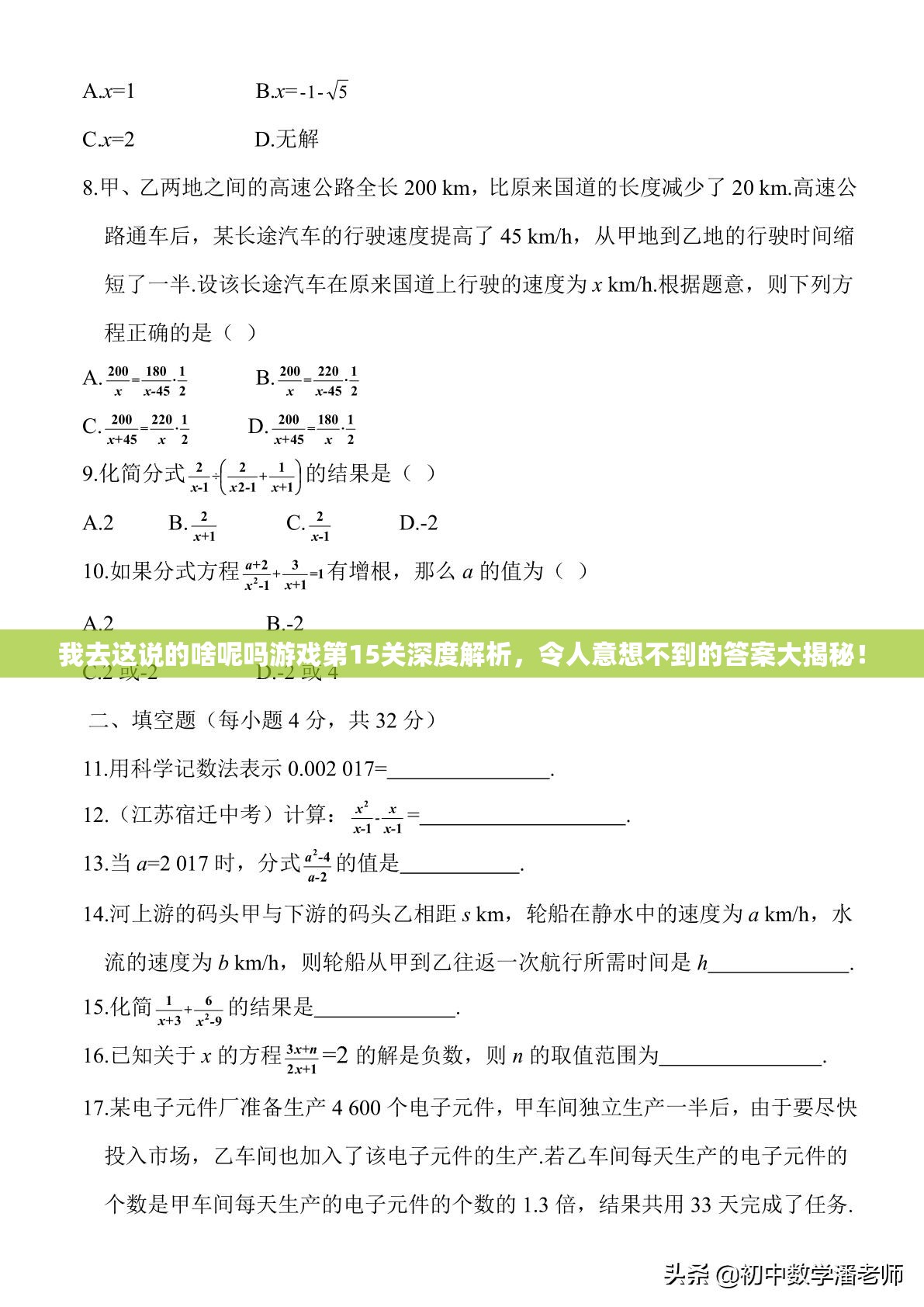 我去这说的啥呢吗游戏第15关深度解析，令人意想不到的答案大揭秘！