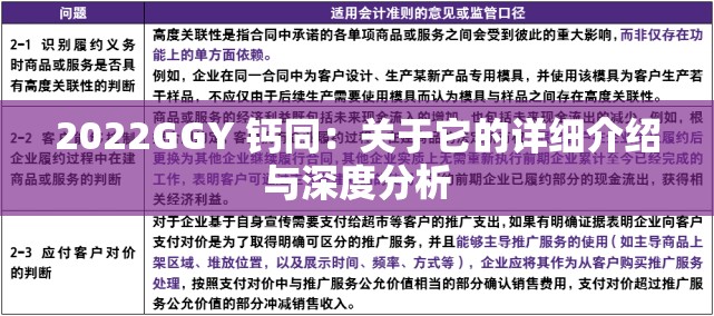 2022GGY 钙同：关于它的详细介绍与深度分析