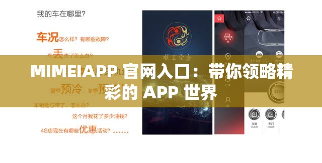 MIMEIAPP 官网入口：带你领略精彩的 APP 世界