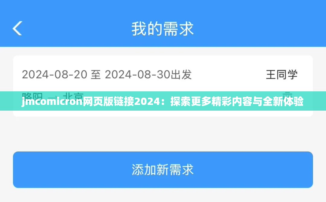 jmcomicron网页版链接2024：探索更多精彩内容与全新体验