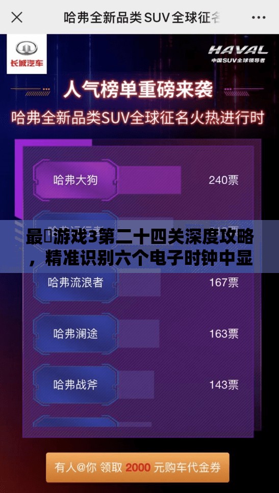 最囧游戏3第二十四关深度攻略，精准识别六个电子时钟中显示错误的时钟