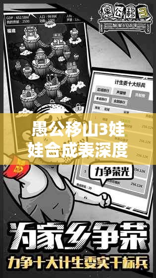 愚公移山3娃娃合成表深度揭秘，合体攻略全方位详细解析