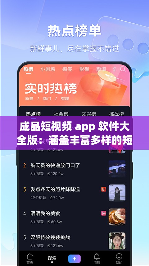 成品短视频 app 软件大全版：涵盖丰富多样的短视频应用集合