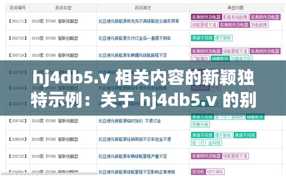 hj4db5.v 相关内容的新颖独特示例：关于 hj4db5.v 的别样阐释与探讨