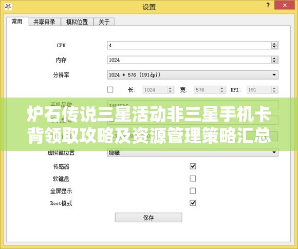 炉石传说三星活动非三星手机卡背领取攻略及资源管理策略汇总