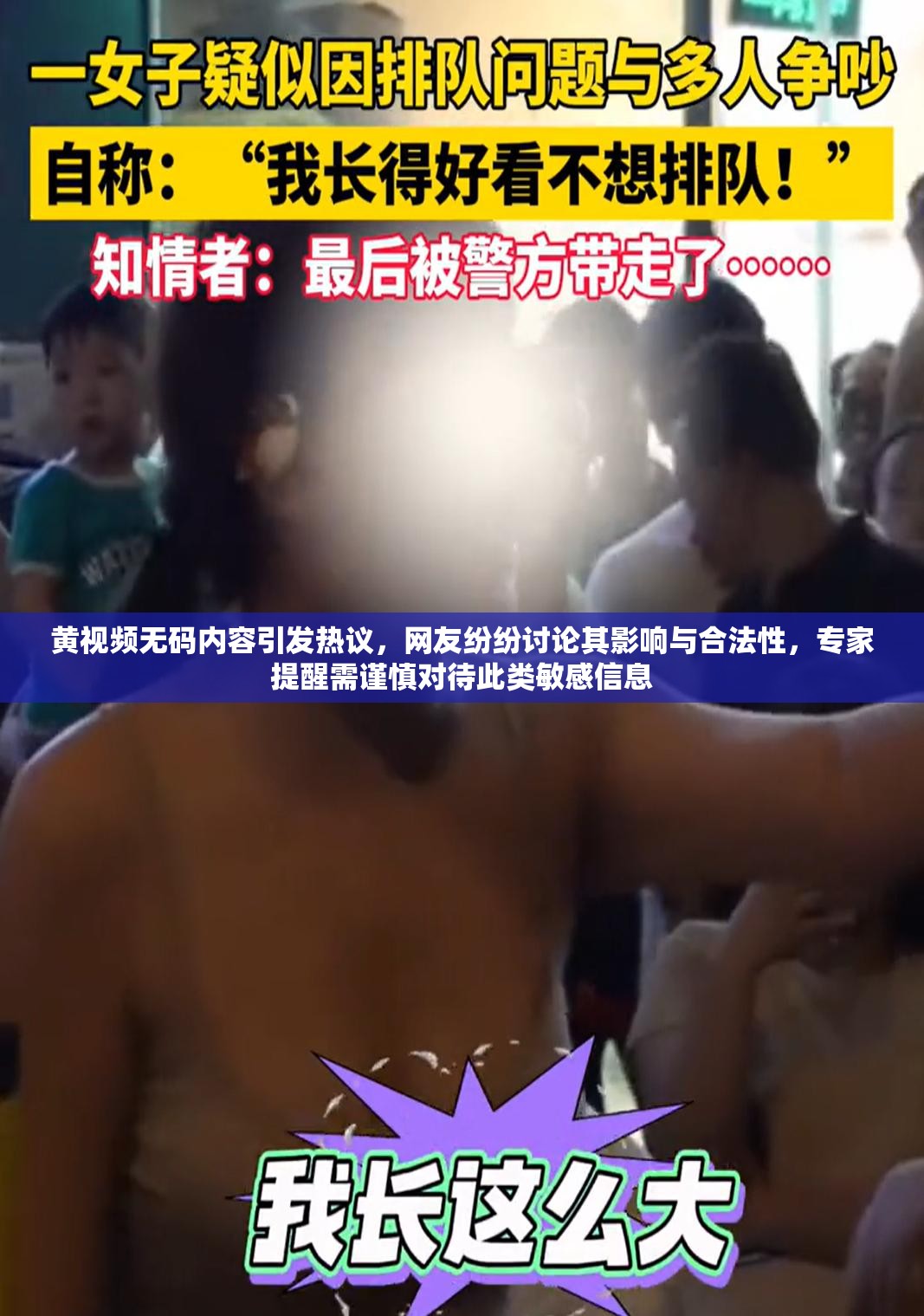 黄视频无码内容引发热议，网友纷纷讨论其影响与合法性，专家提醒需谨慎对待此类敏感信息