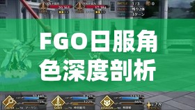 FGO日服角色深度剖析，刑部姬技能宝具效果及资源管理实战策略