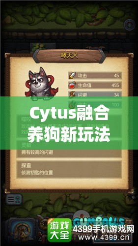 Cytus融合养狗新玩法，探索不思议迷宫制胜攻略全解析