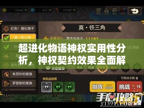 超进化物语神权实用性分析，神权契约效果全面解析与资源管理优化策略