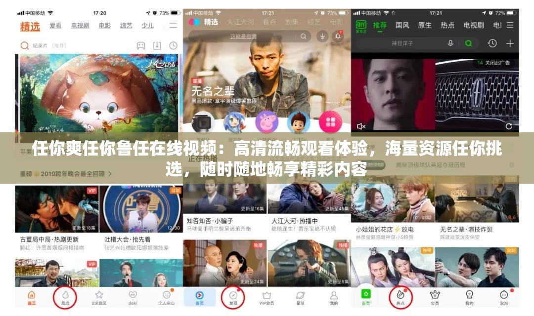 任你爽任你鲁任在线视频：高清流畅观看体验，海量资源任你挑选，随时随地畅享精彩内容