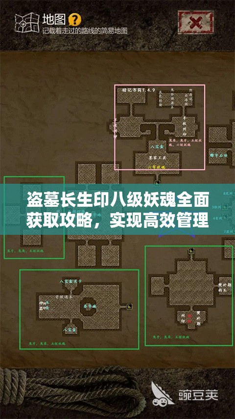 盗墓长生印八级妖魂全面获取攻略，实现高效管理与价值最大化的策略