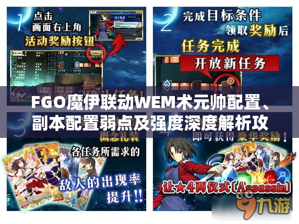 FGO魔伊联动WEM术元帅配置、副本配置弱点及强度深度解析攻略