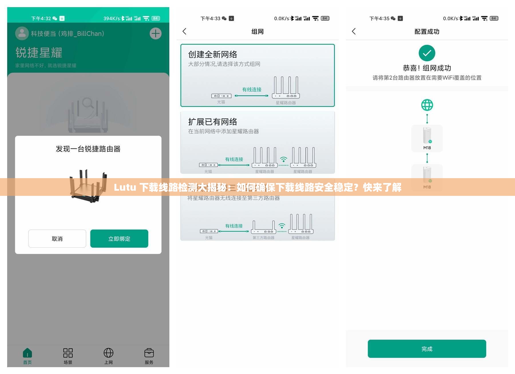 Lutu 下载线路检测大揭秘：如何确保下载线路安全稳定？快来了解