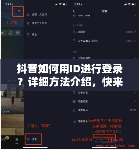 抖音如何用ID进行登录？详细方法介绍，快来一探究竟！