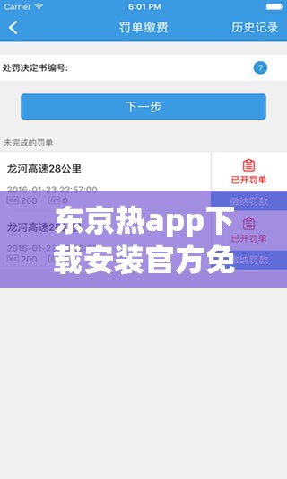 东京热app下载安装官方免费下载指南：如何在安全环境下快速获取最新版本？