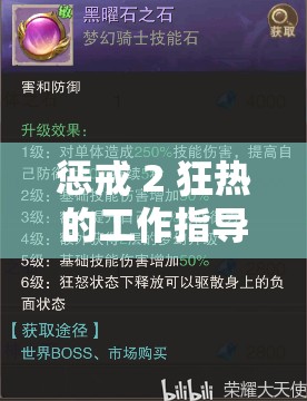 惩戒 2 狂热的工作指导观看顺序是怎样的？一文带你了解清楚