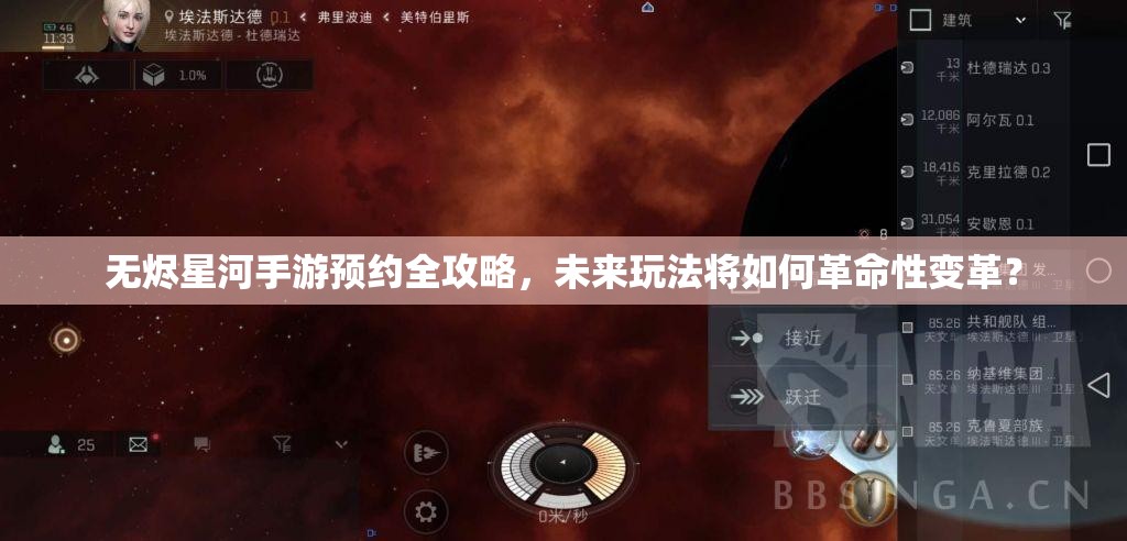 无烬星河手游预约全攻略，未来玩法将如何革命性变革？