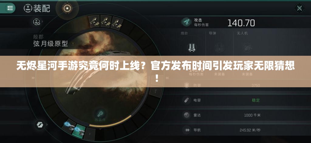 无烬星河手游究竟何时上线？官方发布时间引发玩家无限猜想！