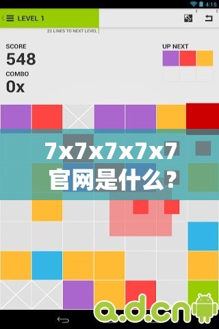 7x7x7x7x7 官网是什么？探索 7x7x7x7x7 官网的奥秘与功能