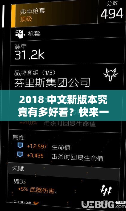 2018 中文新版本究竟有多好看？快来一探究竟，全面解读其独特魅力