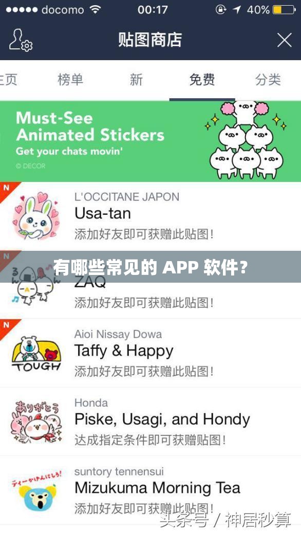 有哪些常见的 APP 软件？