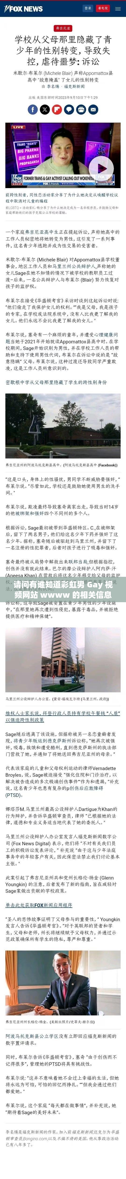 请问有谁知道彩虹男 Gay 视频网站 wwww 的相关信息？