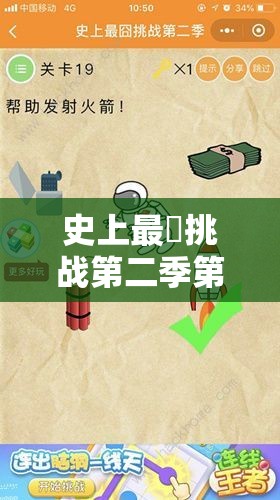 史上最囧挑战第二季第20关答案揭秘，如何在02:000-02:300时间窗口内探索游戏玩法新革命？