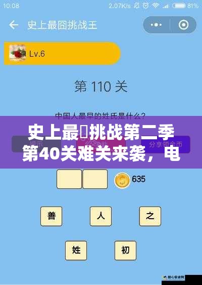 史上最囧挑战第二季第40关难关来袭，电脑中毒怎关闭，求救攻略何在？