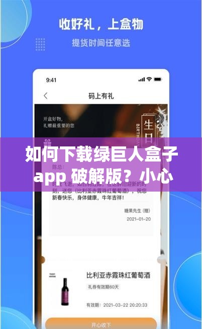 如何下载绿巨人盒子 app 破解版？小心这种行为可能违法