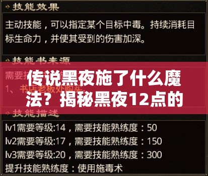 传说黑夜施了什么魔法？揭秘黑夜12点的魔法歌词深层含义