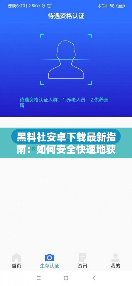 黑料社安卓下载最新指南：如何安全快速地获取应用并避免常见问题