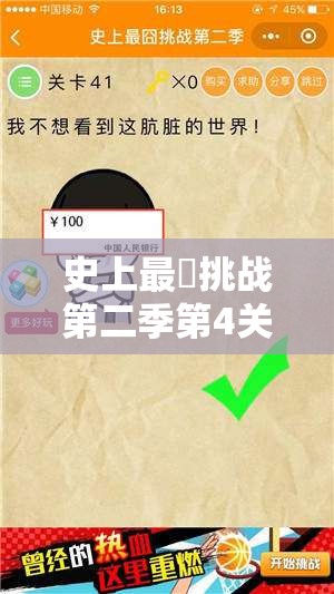 史上最囧挑战第二季第4关怎么过？如何辨别出真正的蝙蝠成疑团？