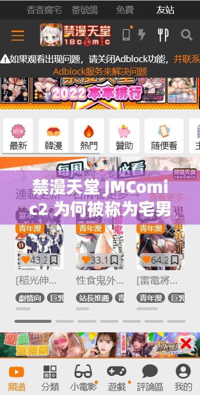 禁漫天堂 JMComic2 为何被称为宅男神器？