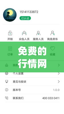 免费的行情网站 app 入口在哪里？如何快速找到并使用？