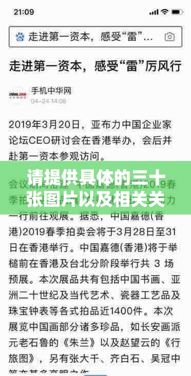 请提供具体的三十张图片以及相关关键字信息呀，这样我才能按照要求生成呢