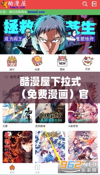 酷漫屋下拉式（免费漫画）官方网究竟有何独特之处？快来一探究竟