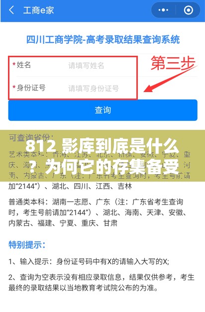 812 影库到底是什么？为何它的存集备受关注？快来一探究竟