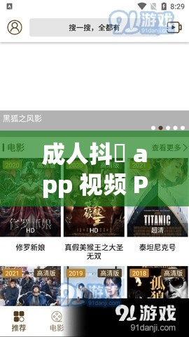 成人抖抈 app 视频 P 站有哪些独特精彩内容呢成人抖抈 app 视频 P 站里那些令人好奇的精彩片段是什么成人抖抈 app 视频 P 站里有哪些极具吸引力的热门作品呢