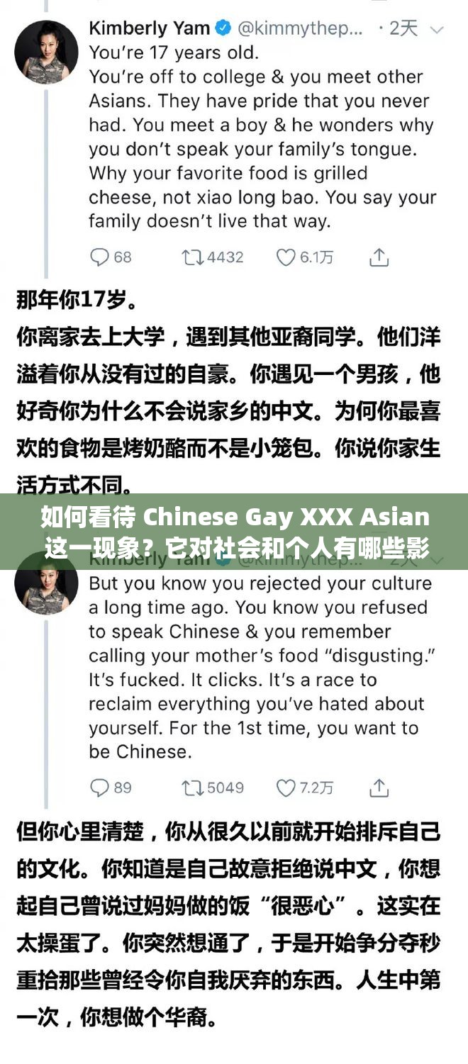 如何看待 Chinese Gay XXX Asian 这一现象？它对社会和个人有哪些影响？