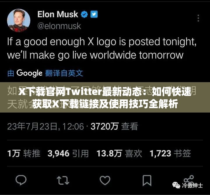 X下载官网Twitter最新动态：如何快速获取X下载链接及使用技巧全解析