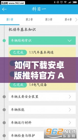 如何下载安卓版推特官方 APP？详细教程及注意事项分享或者：推特官方 APP 安卓下载全攻略，你想知道的都在这里