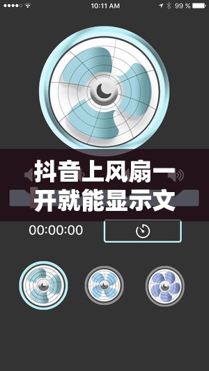 抖音上风扇一开就能显示文字的是什么神器？显光带字风扇购买渠道在哪里？