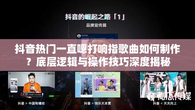 抖音热门一直嗯打响指歌曲如何制作？底层逻辑与操作技巧深度揭秘